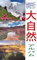 Algopix Similar Product 13 - chikyuomamorou daishizenalbum Japanese