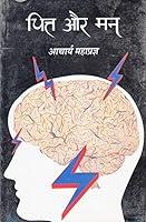 Algopix Similar Product 14 - Chhit aur Mann (Hindi Edition)