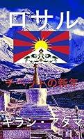 Algopix Similar Product 3 - Losar The Tibetan New Year 