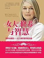 Algopix Similar Product 5 - 女人的修养与智慧 (Chinese Edition)