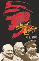 Algopix Similar Product 20 - warsaw_te_hiroshima (Marathi)