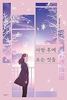 Algopix Similar Product 6 - Korean Novel Things That Come After