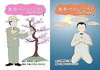 Algopix Similar Product 6 - [まとめ買い] あやべへいこう！