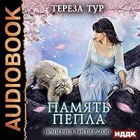 Algopix Similar Product 12 - The Tigward Empire IV Memory of Ashes