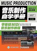 Algopix Similar Product 20 - 音乐制作自学手册：零基础MIDI音乐制作教程 (Chinese Edition)