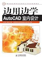 Algopix Similar Product 6 - 边用边学AutoCAD室内设计 (Chinese Edition)