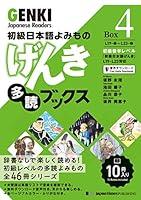 Algopix Similar Product 18 -   Box 4 GENKI