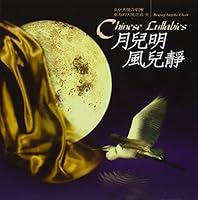 Algopix Similar Product 18 - Chinese Lullabies