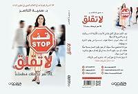 Algopix Similar Product 1 - ‫لا تقلق‬ (Arabic Edition)