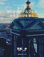Algopix Similar Product 20 - Walking Saint petersburg and Moscow