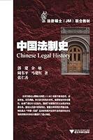 Algopix Similar Product 5 - 中国法制史 (高等学校法学精品教材系列) (Chinese Edition)