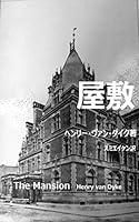 Algopix Similar Product 14 - The Mansion (Japanese Edition)