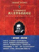 Algopix Similar Product 16 - 关于托勒密和哥白尼两大世界体系的对话 (Chinese Edition)