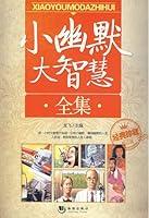 Algopix Similar Product 2 - 小幽默 大智慧全集（Chinese Edition）