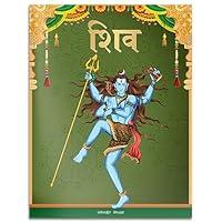 Algopix Similar Product 6 - Shiva The God of Gods Tales from