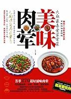 Algopix Similar Product 12 - 美味肉荤 (Chinese Edition)