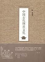 Algopix Similar Product 10 - 中华书局出品——中国古代物质文化 (Chinese Edition)