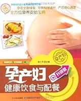 Algopix Similar Product 9 - 孕产妇健康饮食与配餐 (Chinese Edition)