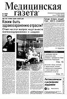 Algopix Similar Product 18 - Meditsinskaia Gazeta - Newspaper