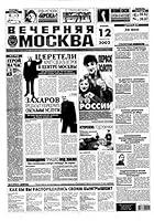 Algopix Similar Product 17 - Vecherniaia Moskva