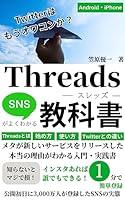 Algopix Similar Product 1 - Threads: meta (Japanese Edition)