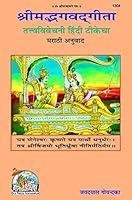 Algopix Similar Product 13 - Srimad Bhagavadgita Tattva Vivecani