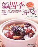 Algopix Similar Product 10 - 四季滋补汤 (Chinese Edition)