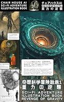 Algopix Similar Product 13 - AI SciFi Adventure Illustration Book 1