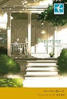 Algopix Similar Product 17 - Paperboy (Japanese Edition)