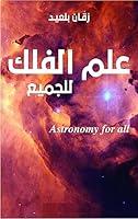 Algopix Similar Product 15 -    Astronomy for all