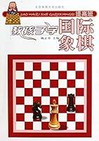 Algopix Similar Product 18 - 教孩子学国际象棋——提高班 (Chinese Edition)