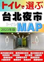 Algopix Similar Product 12 - Taipei night market toilet map