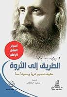 Algopix Similar Product 11 - ‫الطريق إلى الثروة‬ (Arabic Edition)