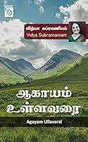 Algopix Similar Product 2 - Agayam Ullavarai (Tamil Edition)