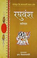 Algopix Similar Product 5 - Raghuvansh (Sanskrit Classics) (Hindi)