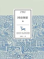 Algopix Similar Product 15 - 国史纲要 (Chinese Edition)