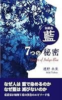 Algopix Similar Product 13 - 7 secrets of Indigo Blue Japanese