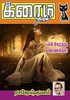 Algopix Similar Product 13 - Pagal Nerathu Kannagikal (Tamil Edition)