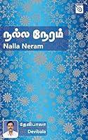 Algopix Similar Product 20 - Nalla Neram (Tamil Edition)