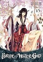 Algopix Similar Product 12 - Bride of the Water God Volume 15