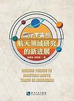 Algopix Similar Product 9 - 国外宇宙与航天领域研究的新进展 (Chinese Edition)