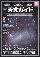 Algopix Similar Product 9 - 天文ガイド2023年10月号 (Japanese Edition)