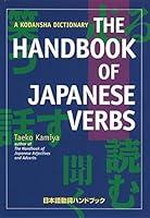 Algopix Similar Product 9 - The Handbook of Japanese Verbs