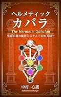 Algopix Similar Product 16 - Hermetic Qabalah The magick system of