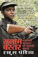 Algopix Similar Product 12 - SALAM BASTARHELLO BASTARHINDI Hindi