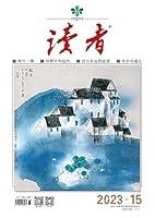 Algopix Similar Product 2 - 《读者》2023年第15期 (Chinese Edition)