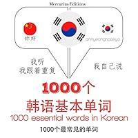Algopix Similar Product 6 - 1000 essential words in Korean