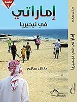 Algopix Similar Product 14 - ‫إماراتي في نيجيريا‬ (Arabic Edition)