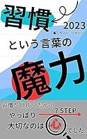 Algopix Similar Product 18 - syuukanntoiukotobanomaryoku Japanese