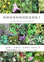 Algopix Similar Product 10 - Pictorial Guide to New Species